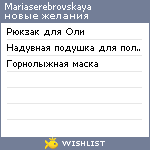 My Wishlist - mariaserebrovskaya