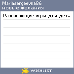 My Wishlist - mariasergeevna86