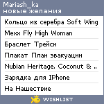 My Wishlist - mariash_ka