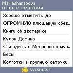 My Wishlist - mariasharapova