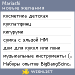 My Wishlist - mariashi