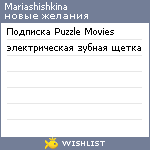 My Wishlist - mariashishkina