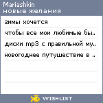 My Wishlist - mariashkin