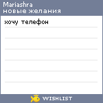 My Wishlist - mariashra