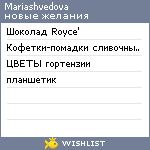 My Wishlist - mariashvedova