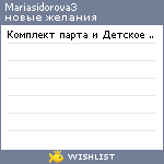 My Wishlist - mariasidorova3