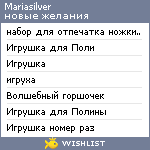 My Wishlist - mariasilver