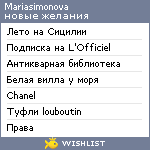 My Wishlist - mariasimonova