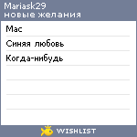 My Wishlist - mariask29
