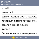 My Wishlist - mariaslu