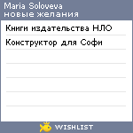 My Wishlist - mariasoloveva