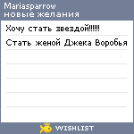 My Wishlist - mariasparrow