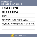 My Wishlist - mariaster