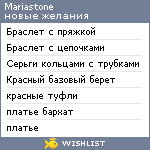 My Wishlist - mariastone