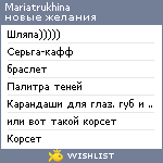 My Wishlist - mariatrukhina