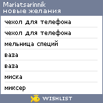 My Wishlist - mariatsarinnik