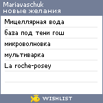 My Wishlist - mariavaschuk