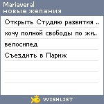 My Wishlist - mariaveral