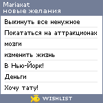 My Wishlist - mariaxat