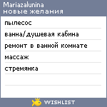 My Wishlist - mariazalunina