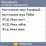 My Wishlist - mariazharko