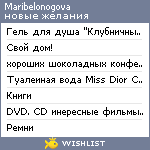 My Wishlist - maribelonogova