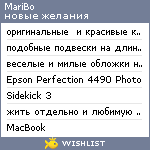 My Wishlist - maribo