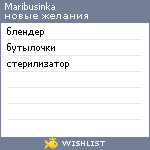 My Wishlist - maribusinka