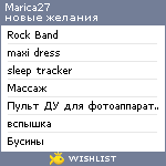 My Wishlist - marica27