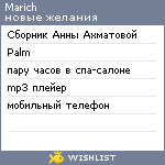 My Wishlist - marich