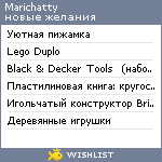 My Wishlist - marichatty