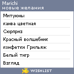 My Wishlist - marichi