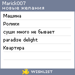 My Wishlist - marick007