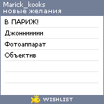 My Wishlist - marick_kooks