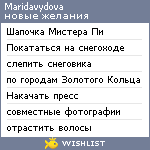 My Wishlist - maridavydova