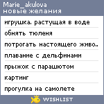 My Wishlist - marie_akulova