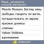 My Wishlist - marie_antoinette