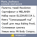 My Wishlist - marie_bushueva