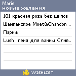 My Wishlist - marie_en_rose