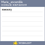 My Wishlist - marie_encemble