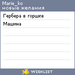 My Wishlist - marie_ko