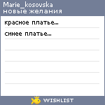 My Wishlist - marie_kosovska