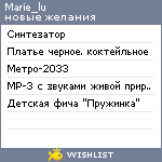 My Wishlist - marie_lu