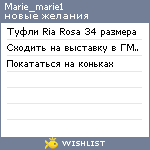 My Wishlist - marie_marie1