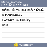 My Wishlist - marie_michelle