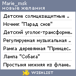 My Wishlist - marie_msk