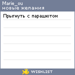 My Wishlist - marie_ou