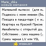 My Wishlist - marie_shka