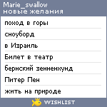 My Wishlist - marie_swallow