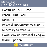 My Wishlist - marie_zag